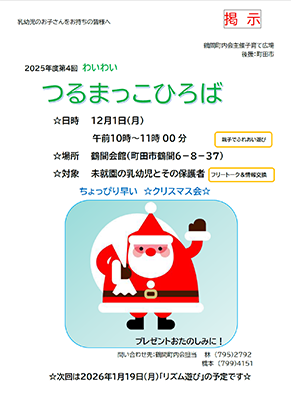 つるまっこ12月のチラシ