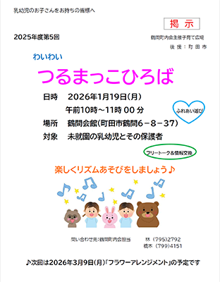 つるまっこ2026年1月のチラシ