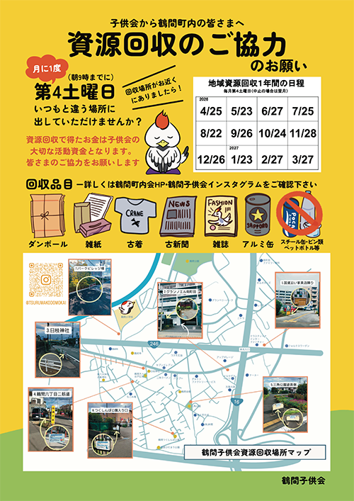 子供会資源回収ポスター