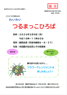 つるまっこ2026年3月のチラシ