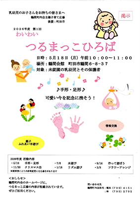 つるまっこ2026年5月のチラシ