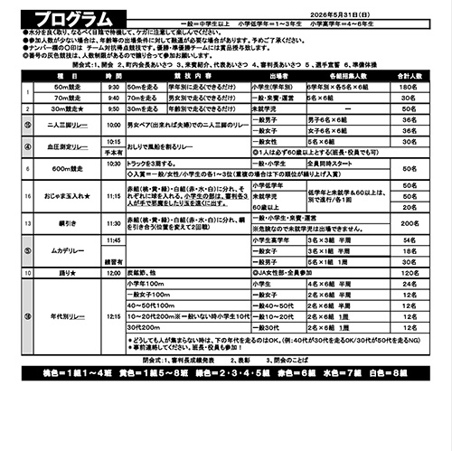2026年鶴間町内会大運動会のプログラム