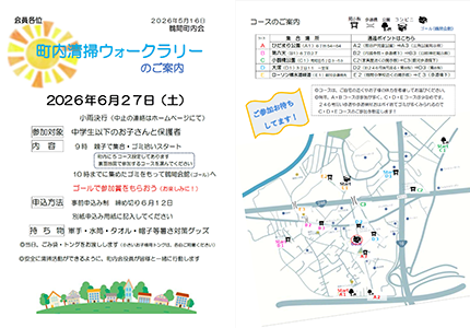 2026年鶴間町内会町内清掃ウォークラリーのパンフレット